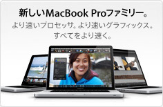 promo-macbookpro-20100412.jpg